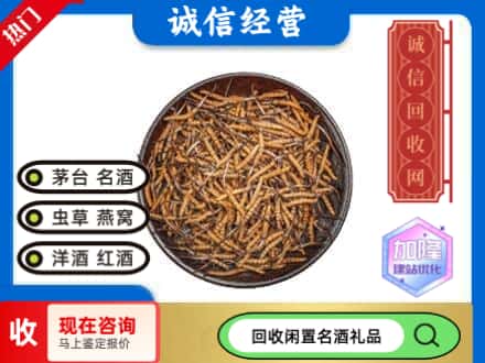 宝鸡太白县回收冬虫夏草