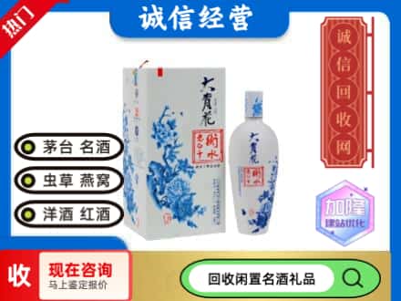 回收价格:宝鸡太白县回收衡水老白干