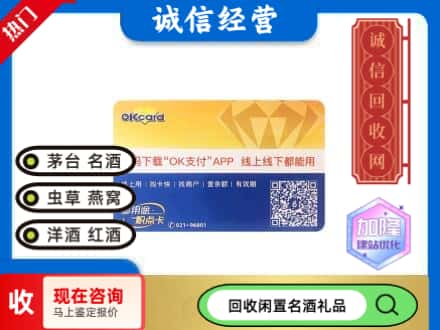 宝鸡太白县回收百联ok购物卡