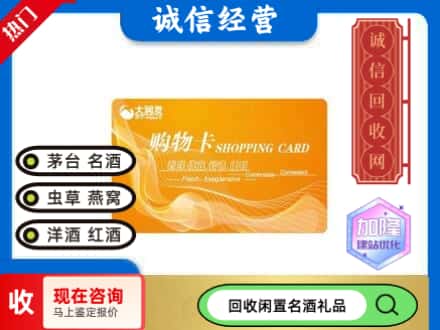 宝鸡太白县回收大润发购物卡
