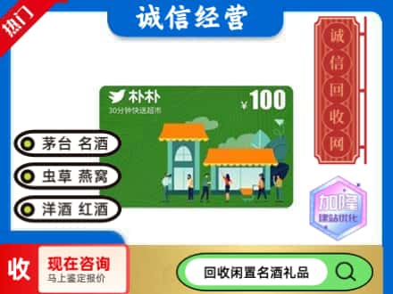 宝鸡太白县回收朴朴超市卡