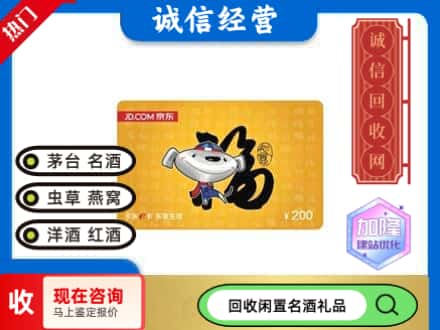宝鸡太白县回收京东E卡