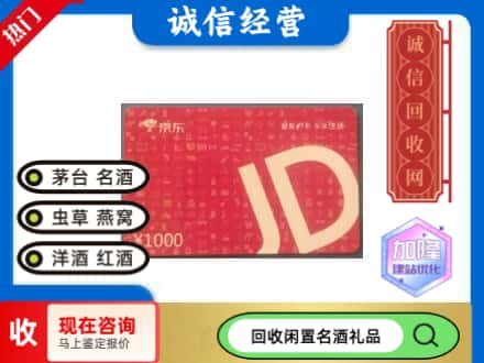 宝鸡太白县回收京东卡