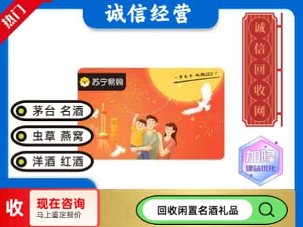 宝鸡太白县回收苏宁易购卡
