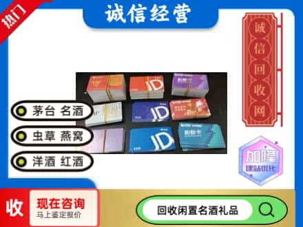 宝鸡太白县回收商超卡