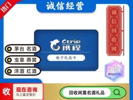 宝鸡太白县回收携程卡