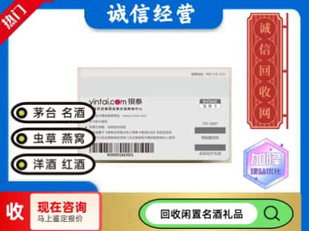 宝鸡太白县回收银泰购物卡