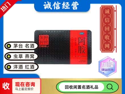宝鸡太白县回收阿胶