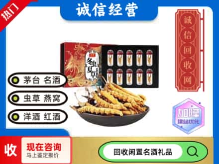 宝鸡太白县回收虫草礼盒