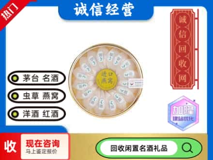 宝鸡太白县回收进口燕窝