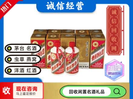 宝鸡太白县回收茅台酒铁盖
