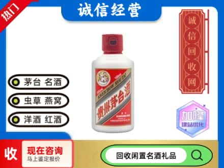 宝鸡太白县回收茅台酒小可爱