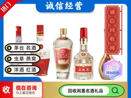 宝鸡太白县回收五粮液