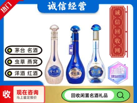 宝鸡太白县回收梦之蓝酒
